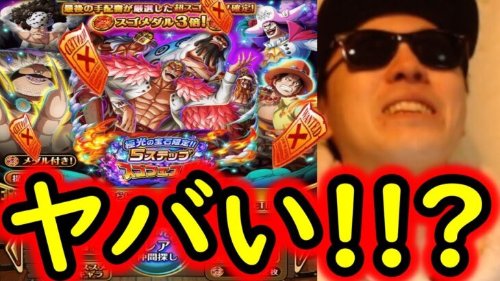 [トレクル]スゴフェス! 来たぞ５ステップ!! あのキャラ狙いで引いた結果!!!!!! [OPTC][sugo fest]