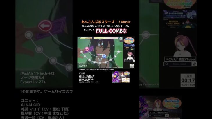 【あんスタ】 ALKALOID イベント曲「コトノハカンタービレ」FULL COMBO #tiktoklive #shorts