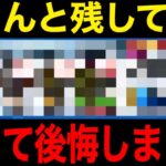 すげぇお宝が眠っているかもwこの基準で今は集めてください【ドラクエウォーク】【ドラゴンクエストウォーク】