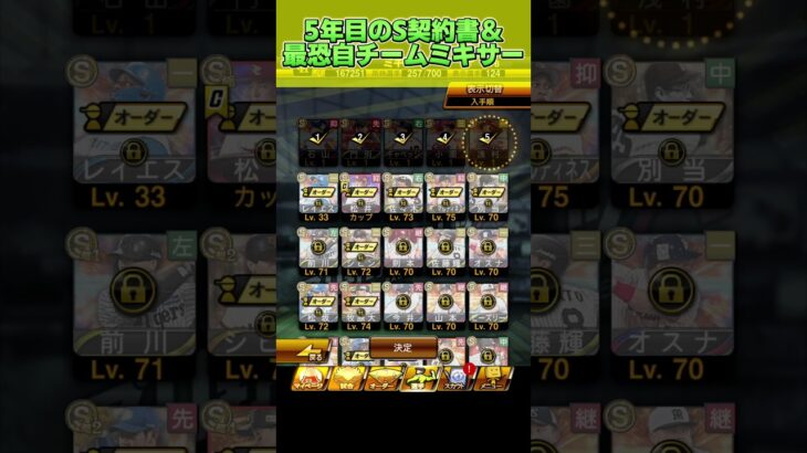 【プロスピA】どうしてもアーチフルスイングが使いたい!!山川穂高を狙い続ける5年目の執念!!!!#sランク契約書 #自チームミキサー