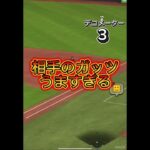 球王相手にホームラン○本打ったったwww #プロスピa #プロスピ #プロ野球スピリッツ #プロ野球スピリッツa