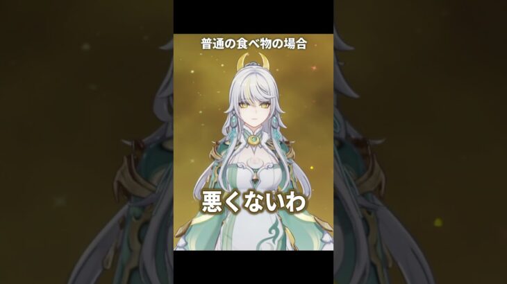 【原神】食べ物を貰った茲白の反応【Genshin Impact】