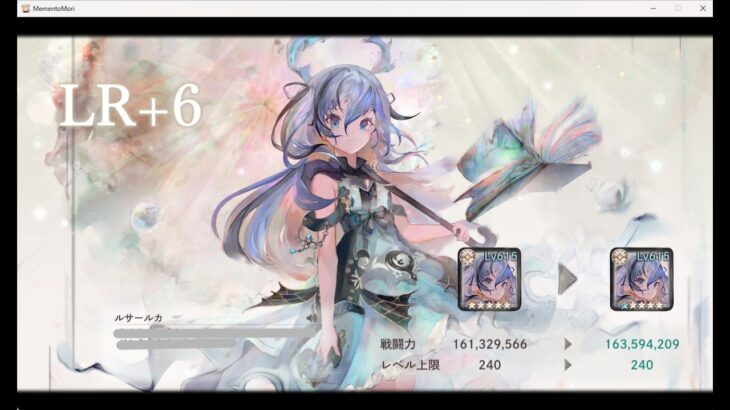 【メメントモリ】ルサールカ ガチャ動画 SR→LR5　※ノーカット