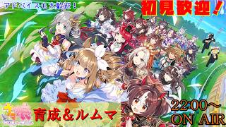 平凡トレーナ―と中堅トレーナーの「ウマ娘　プリティーダービー」Part94　（ルムマ参加歓迎！）【Team No namesGAMELIVE】