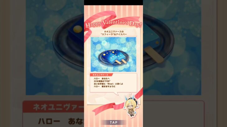 [特別チョコ] ネオユニヴァース【ウマ娘 プリティーダービー】