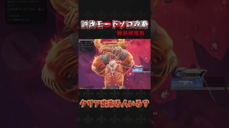 討伐モードソロ攻略#荒野行動 #knivesout #鬼退治