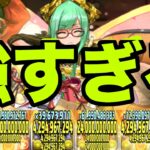 毎ターン上限値240億&無効貫通できる超優秀キャラ『光バレンタインアテナ』がラインハルトのサブで強すぎる　太陽チャレンジ【パズドラ】