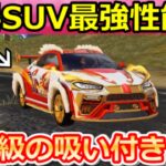 【荒野行動】新シーズン無料金車「白雪の獅子舞」性能検証‼この吸い付きは優秀過ぎる！M4A4最終形態の撃破エフェクトが豪華・S46アプデ情報（Vtuber）