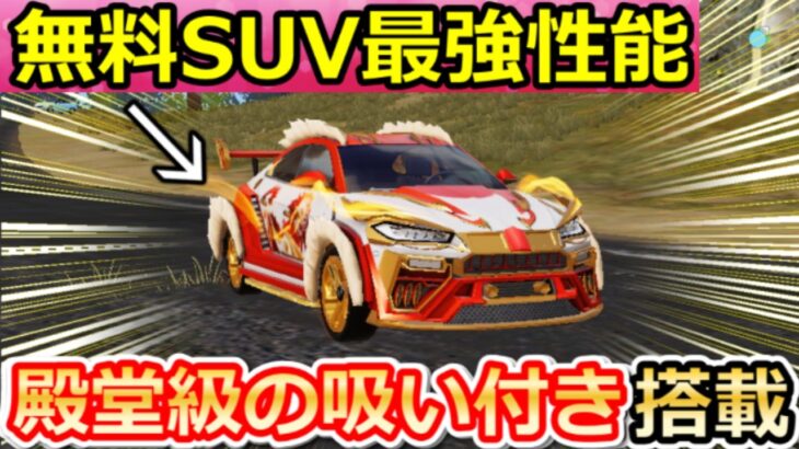 【荒野行動】新シーズン無料金車「白雪の獅子舞」性能検証‼この吸い付きは優秀過ぎる！M4A4最終形態の撃破エフェクトが豪華・S46アプデ情報（Vtuber）