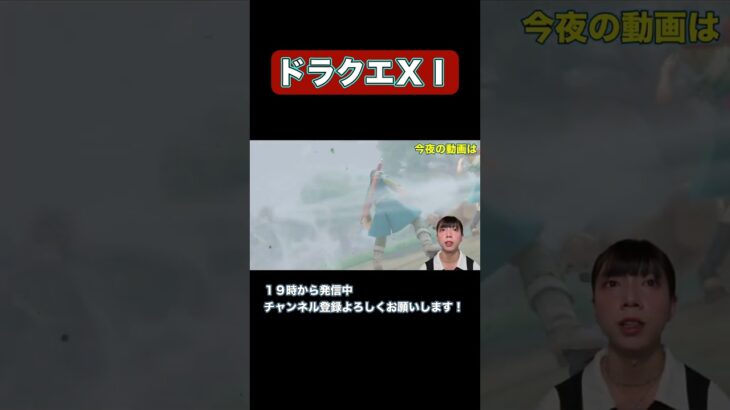 #shorts ドラクエ11初見プレイ実況！　#ドラクエ #ドラクエ11 #ゲーム実況 #任天堂 #ドラクエウォーク #バズれ #チャンネル登録お願いします