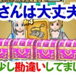 【ドラクエウォーク】#1516・皆さんは勘違いしていない？魔法のカギイベントで進めるべき本来の内容について注意喚起！「ふぉーくちゃんねる」