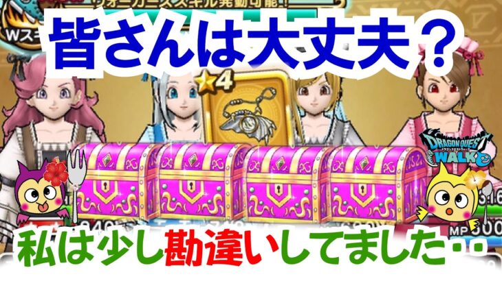 【ドラクエウォーク】#1516・皆さんは勘違いしていない？魔法のカギイベントで進めるべき本来の内容について注意喚起！「ふぉーくちゃんねる」