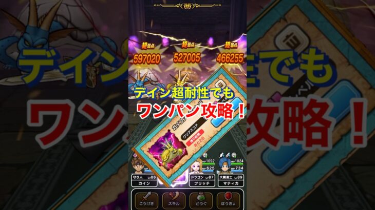 【ドラクエウォーク】ガメゴンレジェンド！ロトの竜剣でワンパン攻略！