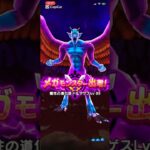 ドラクエウォーク【魔王地図　ドルマゲスＬＶ９９撃破】