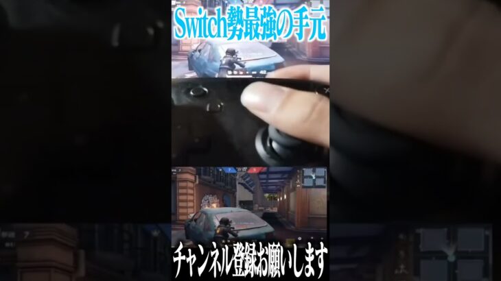 【荒野行動】Switch勢最強の手元wwwww #まろ　#荒野行動　#shorts