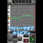 プロスピa応援歌⑮パイレーツオブカリビアン　#プロ野球スピリッツa  #プロスピa #応援歌  #パイレーツオブカリビアン  #baseball  #wbc