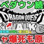 【ドラクエウォーク】モチベダウン勇者が続出しています！モチベ維持でガチャを引いて後悔して辞める人も多いので気をつけて下さい！！【DQウォーク】