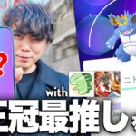 【ポケモンGOVlog】特別な王冠を被った『ニドキング』がポケモンGOで実装されたので、全力で捕まえに行く！！【with ライバロリ/だんのうら】