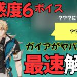 【原神】ファルカ（CV:杉田智和）完全ボイス集［好感度6 突破段階MAX］