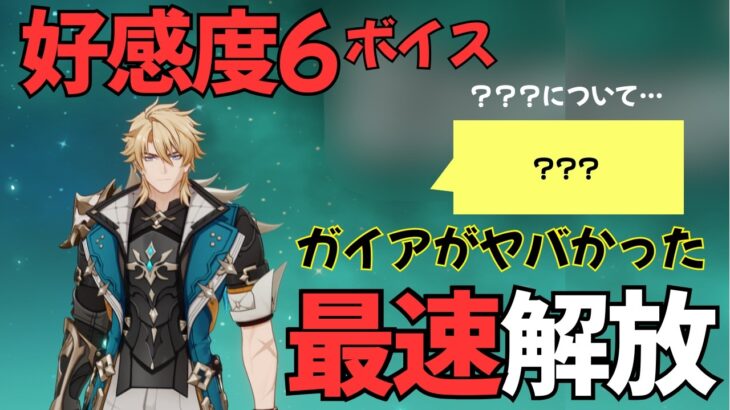 【原神】ファルカ（CV:杉田智和）完全ボイス集［好感度6 突破段階MAX］