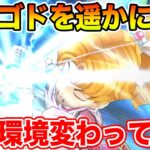 【ドラクエウォーク】魔人・ゴッドハンドを遥かに超えていました…火力環境大きく変わっています!!【DQW】