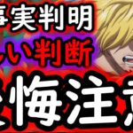 [トレクル]後悔注意! ヤバいヤツ登場しましたが…新たに判明した詳細に要注意です。[OPTC]