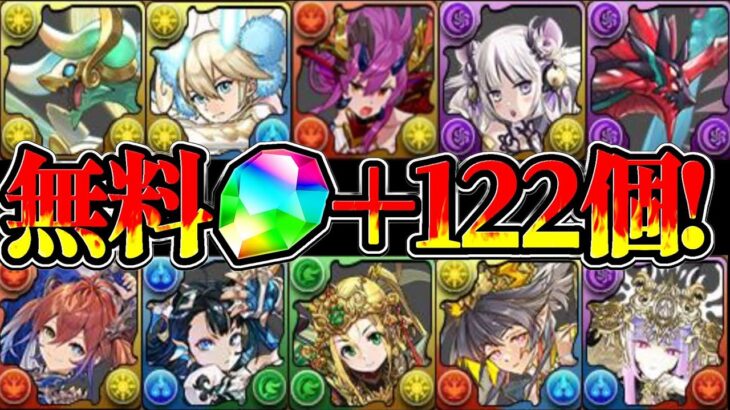 【所持者勝ち組】ソニアがぶっ壊れに⁉︎サプライズ新ダンジョンと既存強化55体がヤバすぎる【パズドラ】