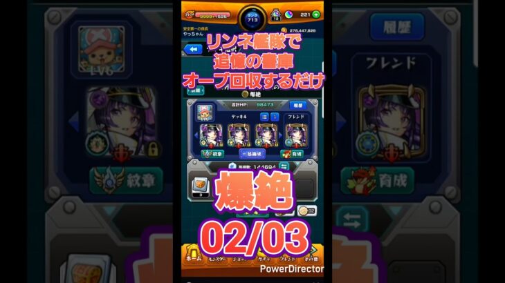 【モンスト】リンネ艦隊で書庫オーブを回収するだけの動画0203 #Shorts #モンスト #モンスターストライク #リンネ