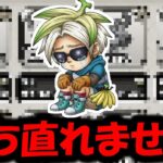 【ドラクエウォーク】立ち直れない男の配信・・・慰めてください頑張ります。