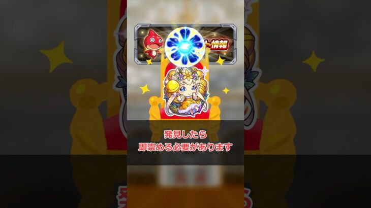 【モンスト】姫降臨「わくリンプリンセス」 #モンスト #モンスターストライク #解説 #shorts