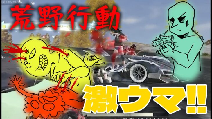 【負け無し】荒野行動でプロ並みに上手い人と出会った漢３人
