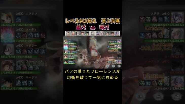 【新時代】レベル800over頂上決戦　藍パvs翠パ　どっち勝つ！？　#games  #メメモリ #shorts