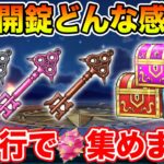 【ドラクエウォーク】イベント進捗はどう!? 魔香の実を集めるべく千里行ガンガン周回します!!【DQW】