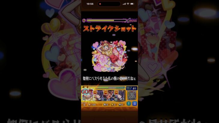 【モンスト】推しの子コラボ　超究極 B小町　3回クリア