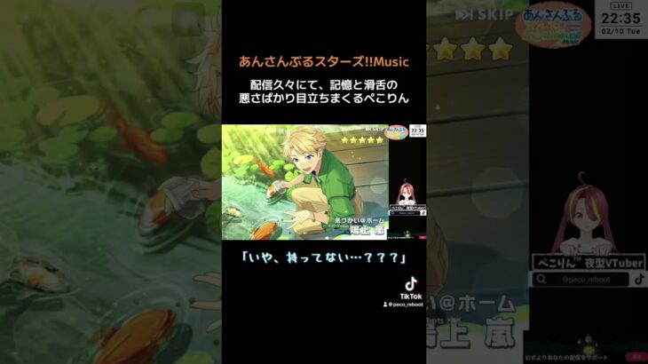 【あんスタ】近況報告【ぺこりん】 #tiktoklive #ガチャ動画 #あんさんぶるスターズ #Music #shorts