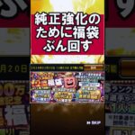 福袋50連引くつもりで回した結果 #shorts #プロスピa #プロ野球スピリッツa #ゲーム実況 #楽天純正 #楽天