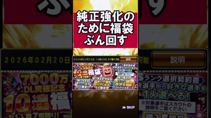 福袋50連引くつもりで回した結果 #shorts #プロスピa #プロ野球スピリッツa #ゲーム実況 #楽天純正 #楽天