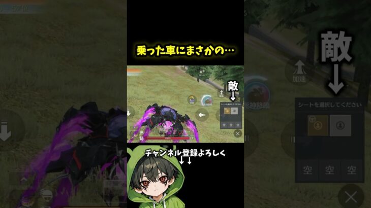 車に乗ったら敵が乗ってて…#shorts #荒野行動 #あでがえーる