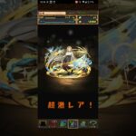 葬送のフリーレンコラボガチャ5連　#パズドラ　#葬送のフリーレン　#葬送のフリーレンコラボ