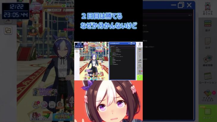 ２日目はなぜか勝てる　#shorts  #ウマ娘プリティーダービー #うま娘 #ウマ娘