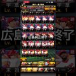 【プロスピA】#プロスピa #プロ野球スピリッツa #広島純正