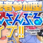 【あんスタ/参加型】大型ツアー中だけどあんライはやりたい！【Vtuber 渡瀬ユーキ】