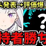 【所持者ラッキー】リゼロの次イベント性能が発表され○○評価爆上がり！パズドラ最新情報解説【パズドラ】