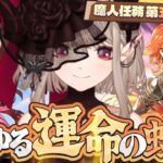 【原神】魔神任務 第5章第4幕 『燃ゆる運命の虹光』【にじさんじ/える】