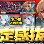 【モンスト】※まさかの他属性だけどこのキャラやっぱり優秀すぎる…《推しの子コラボ第2弾超究極：カミキヒカル》願い 攻略