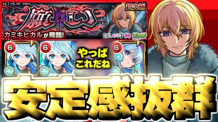 【モンスト】※まさかの他属性だけどこのキャラやっぱり優秀すぎる…《推しの子コラボ第2弾超究極：カミキヒカル》願い 攻略