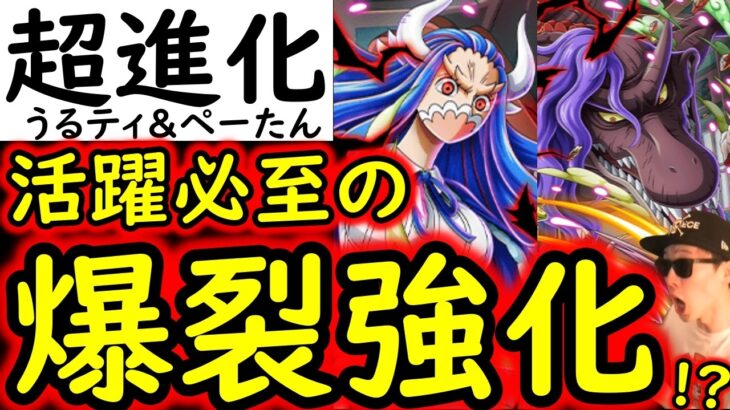 [トレクル]超進化うるティ＆ページワン性能判明! まじか!? 活躍必至の爆盛強化で良き!!!!!!?[OPTC]
