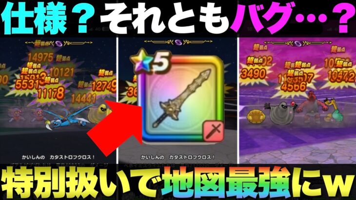 【ドラクエウォーク】密かな仕様？地図で超汎用的に使える武器が発見された。