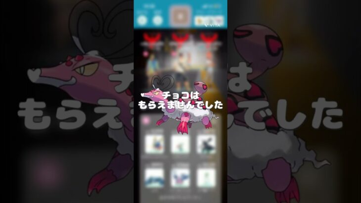 チョコもらった人いないよね？ #pokémon #pokemongo #pokemon #ポケモン #ポケモンgo #ポケモンgo好きと繋がりたい #おれポケ #ラブトロス