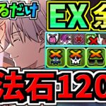 【魔法石120】3cするだけ！ぶっ壊れヒンメル＆フリーレン最強テンプレ解説！EXラッシュ(2月クエスト)編成・代用・立ち回り解説！EXチャレンジ！2月のクエストダンジョン！フリーレンコラボ【パズドラ】